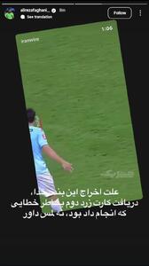 عکس/ استوری علیرضا فغانی داور ایرانی در واکنش به حواشی ایجادشده درباره محمد محبی | اقتصاد24