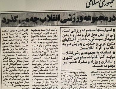 اعتراض شدید به «قرار و مدار» در مجموعه ورزشی انقلاب |  انصاف نیوز