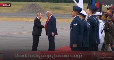 نحوه دست دادن پوتین و ترامپ در آلاسکا