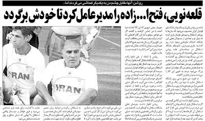 خبرورزشی‌گردی| جلوی چشم خودم به هم فحاشی می‌کردند اما حالا.../ قلعه‌نویی فتح‌الله‌زاده را مدیرعامل کرد تا خودش سرمربی شود - پارس فوتبال