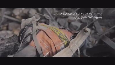 پیدا شدن کوله‌پشتی اربعین شهید طهرانچی سالم در زیر آوار+ فیلم