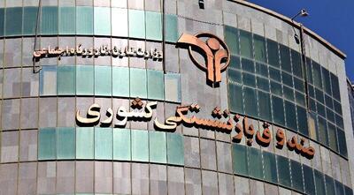 نهایی شدن واریز معوقات بازنشستگان بانک صادرات