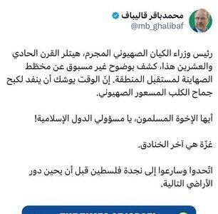 قالیباف: غزه آخرین خاکریز