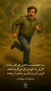 آثار این سه خصلت به خود فرد برمیگردد!