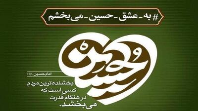 به عشق امام حسین بدهکار میلیاردی بخشیده شد+تصویر