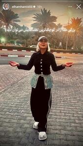 استایل عجیب الهام حمیدی با دامن کوتاه!/ عکس