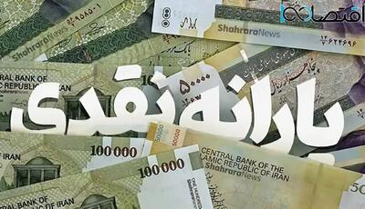یارانه نقدی مردادماه واریز شد