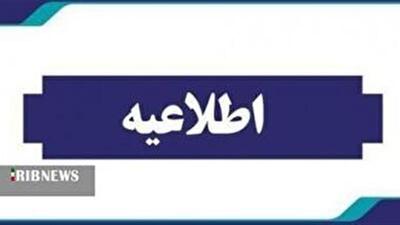 اطلاعیه تست دستگاه اعلام خطر هوایی