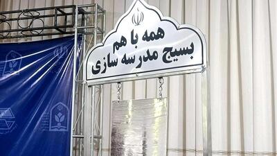 آغاز پویش «مدرسه‌سازی زنگ جهاد»؛ ساخت 476 مدرسه توسط بسیج