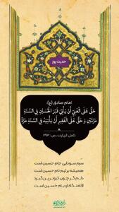 حکمت/ زیارت امام حسین (ع) برای فقیر و غنی