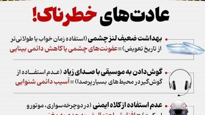 عادت‌های خطرناک!