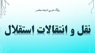 فوری: بمب نقل و انتقالاتی استقلال منفجر شد! / گزینه غیرمنتظره آبی‌ها برای فرماندهی حملات کیست؟ / پرده‌برداری از راز انتخاب ستاره جدید خط هافبک استقلال!