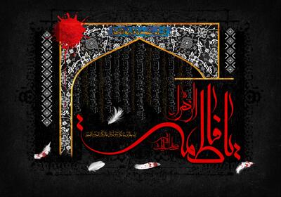 شهادت حضرت فاطمه (س) در تقویم ۱۴۰۴ چند شنبه و چه روزی است ؟