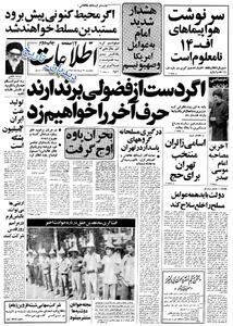 دولت ایران قرارداد جنگنده های فوق مدرن اف - ۱۴ را لغو کرد