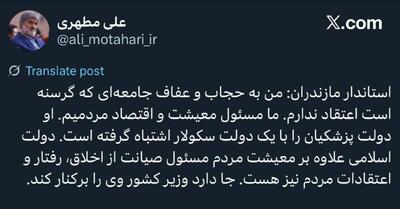 عکس/ انتقاد علی مطهری و دفاع جبهه اصلاحات از استاندار مازندران | اقتصاد24