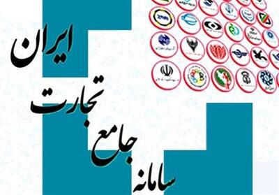  فهرست کالاهای مشمول سامانه جامع تجارت منتشر شد