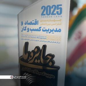 کسب جایزه ملی مدیریت کسب‌وکار سال ۱۴۰۴ در حوزه نوآوری خدمات مالی خرد توسط مؤسسه اعتباری ملل