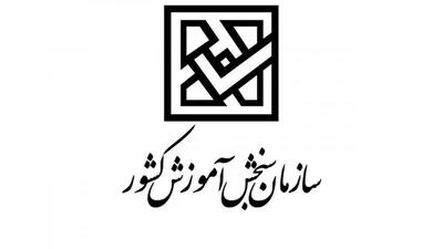 تاریخ اعلام نتایج نهایی کنکور دانشگاه فرهنگیان مشخص شد