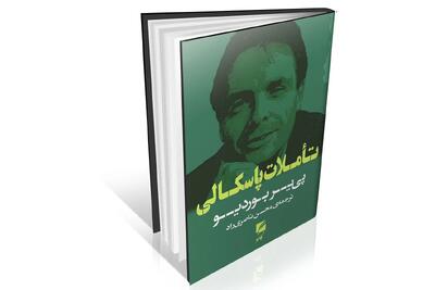 از جامعه‌‏شناسی به فلسفه