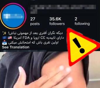 پچ‌های ضدخماری؛ ادعایی بدون پشتوانه علمی