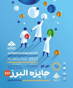فراخوان جایزه بنیاد فرهنگی البرز برای دانش‌آموزان منتشر شد