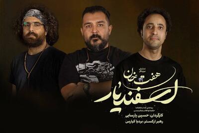 طراحان هنری «هفت خان اسفندیار» معرفی شدند 