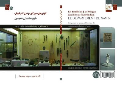 کتاب «بررسی کاوش‌های دمورگان در شهرستان نمین» منتشر می‌شود