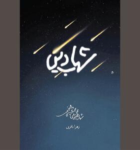 مرجعی که سومین کتابخانه جهان اسلام را پایه نهاد
