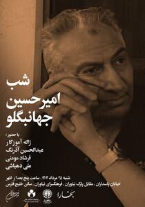 شب امیرحسین جهانبگلو برگزار می‌شود