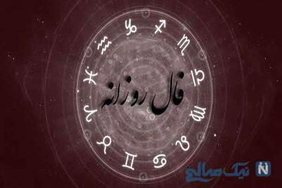 فال روز پنجشنبه 23 مرداد ماه 1404