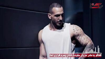 فرار قاتل سروش ستوده به مرز ترکیه +  فیلم جزئیات قتل و بازداشت همدست قاتل از زبان مادر سروش