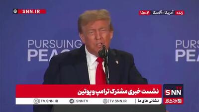 تکرار یک جمله توسط ترامپ برای سه بار + فیلم