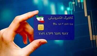 شارژ مرحله چهارم کالابرگ الکترونیکی در این تاریخ + یارانه مرداد ۱۴۰۴ کی واریز می شود؟