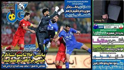 تیتر روزنامه‌های ورزشی شنبه ۲۵ مرداد ۱۴۰۴ + تصاویر