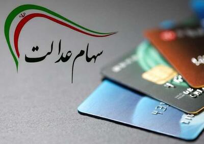 حکم نهایی برای خرید و فروش سهام عدالت + شرط بازگشت معاملات