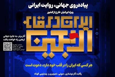 یک‌فراخوان هنری برای ایرانیان خارج کشور