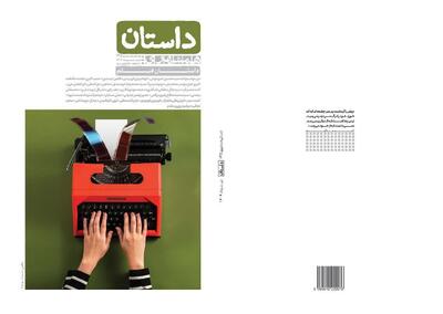 همشهری داستان و رستاخیز قصه در پرده نقره‌ای