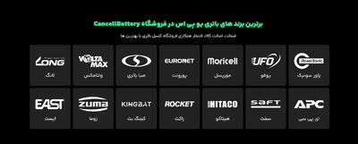 خرید باتری UPS با گارانتی معتبر  کنسل باتری