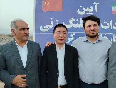 سرمایه‌گذار چینی: زمینه انتقال فناوری را در کرمان فراهم می‌کنیم