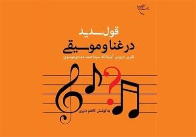 قول سدید   آیت‌الله مددی به روایت کاظم دلیر - تسنیم