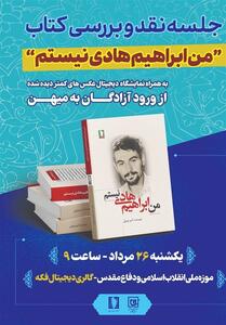 بازخوانی خاطرات آزادگان در باغ موزه برگزار می‌شود - تسنیم