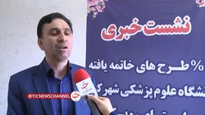بررسی بیماری ناشناخته‌ ام اس در چهارمحال و بختیاری + فیلم