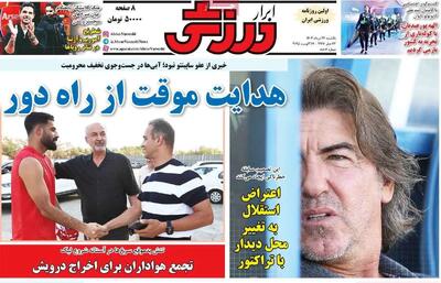 هدایت موقت از راه دور/ تجمع هواداران، مشکل بزرگ مدیران/ پیشخوان