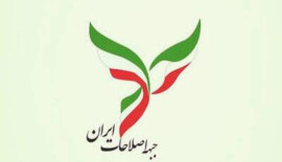 بیانیه جبهه اصلاحات ایران: تنها راه نجات کشور، تغییر و بازگشت به مردم است