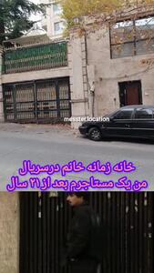 تصویری تازه از خانه زمانه خانمِ «من یک مستاجرم»