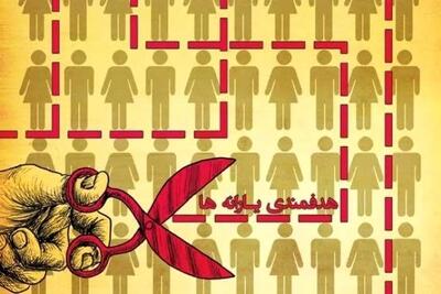 یارانه ۱۷ میلیون نفر حذف شد؟