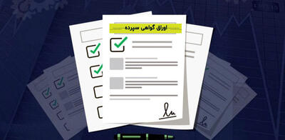 فروش گواهی سپرده ویژه بانک کشاورزی با سود ۲۵ درصد