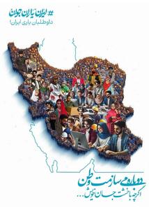 ازشبکه ایران یاران جوان چه می دانید/ آغاز بکارشبکه ایران یاران جوان ایلام