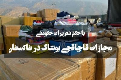 ضبط محموله پوشاک قاچاق در تاکستان 