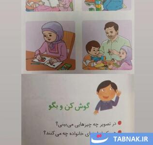 عکس/ گاف عجیب ۱۴ ساله در کتاب فارسی اول دبستان | اقتصاد24